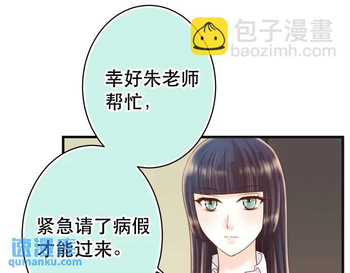 🍺恶果要冷冷端上 第285话 接受 第31页