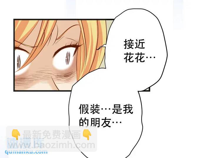 🍺恶果要冷冷端上 第285话 接受 第42页