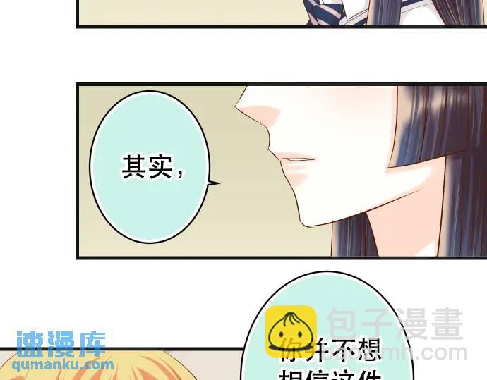 🍺恶果要冷冷端上 第285话 接受 第46页