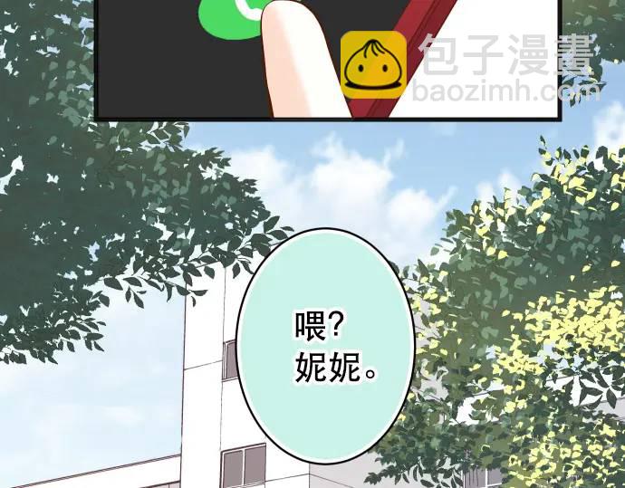 🍺恶果要冷冷端上 第285话 接受 第5页