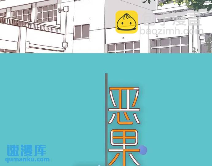 🍺恶果要冷冷端上 第285话 接受 第6页