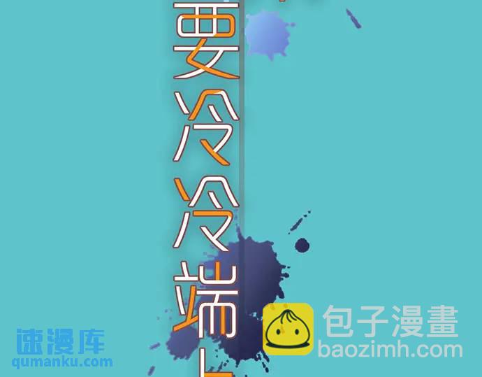 🍺恶果要冷冷端上 第285话 接受 第7页