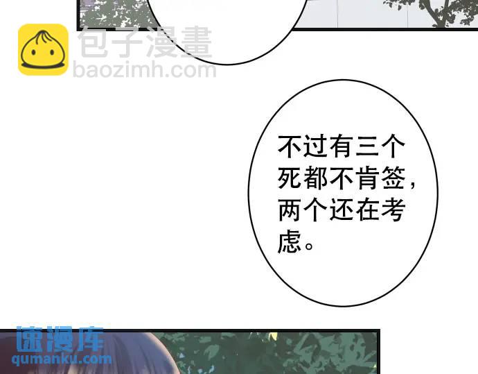 🍺恶果要冷冷端上 第287话 消息 第20页
