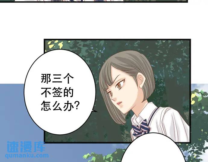 🍺恶果要冷冷端上 第287话 消息 第24页