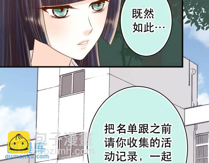 🍺恶果要冷冷端上 第287话 消息 第26页