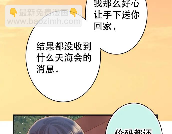 🍺恶果要冷冷端上 第287话 消息 第40页