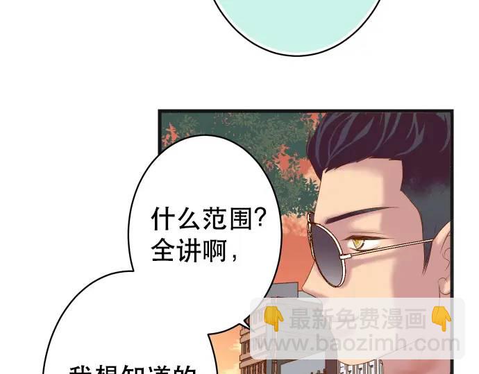 🍺恶果要冷冷端上 第287话 消息 第44页