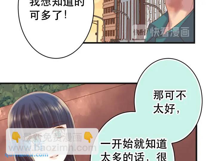 🍺恶果要冷冷端上 第287话 消息 第45页