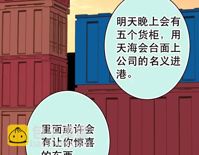 🍺恶果要冷冷端上 第287话 消息 第48页