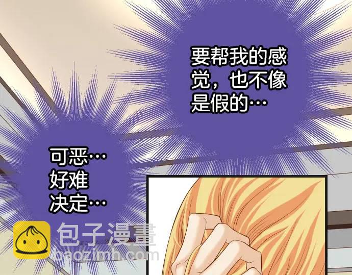 🍺恶果要冷冷端上 第287话 消息 第7页