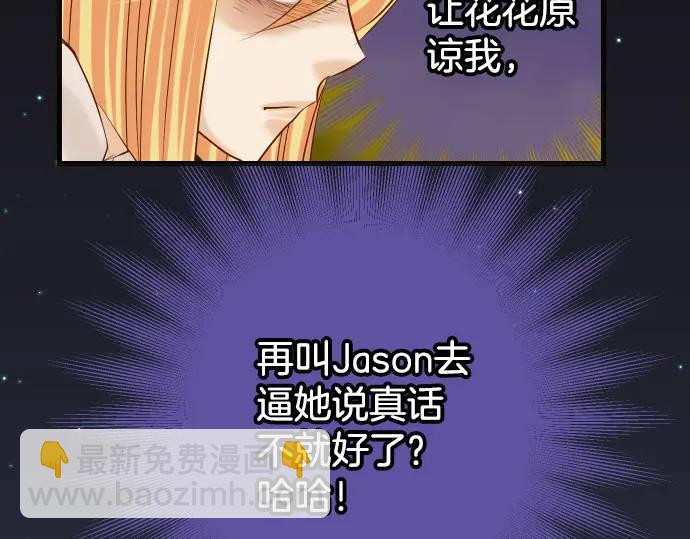 🍺恶果要冷冷端上 第287话 消息 第9页