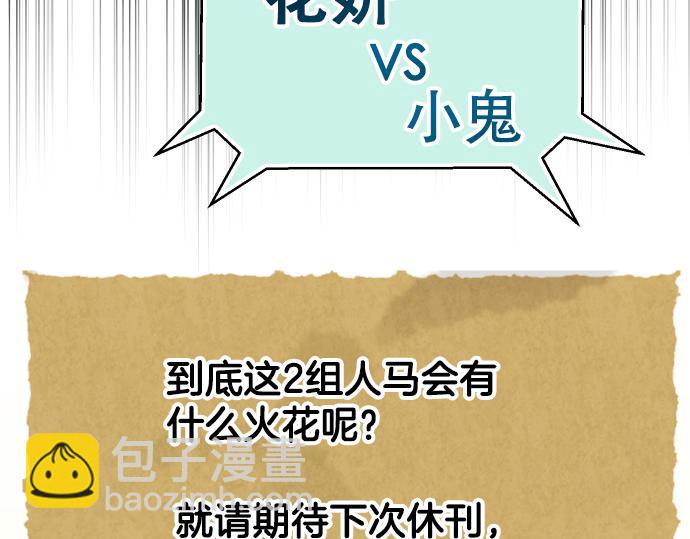 🍺恶果要冷冷端上 第287.5（II）话 休刊 第27页