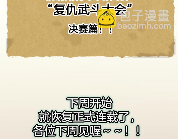 🍺恶果要冷冷端上 第287.5（II）话 休刊 第28页
