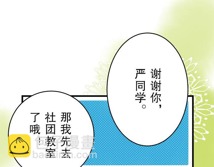 🍺恶果要冷冷端上 第3话 Intro 第21页