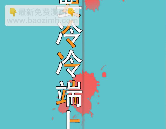 🍺恶果要冷冷端上 第3话 Intro 第3页