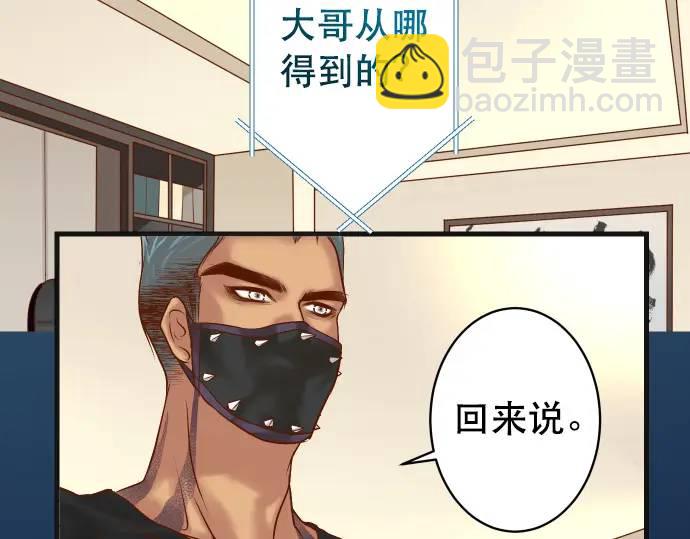 🍺恶果要冷冷端上 第289话 逆火 第16页