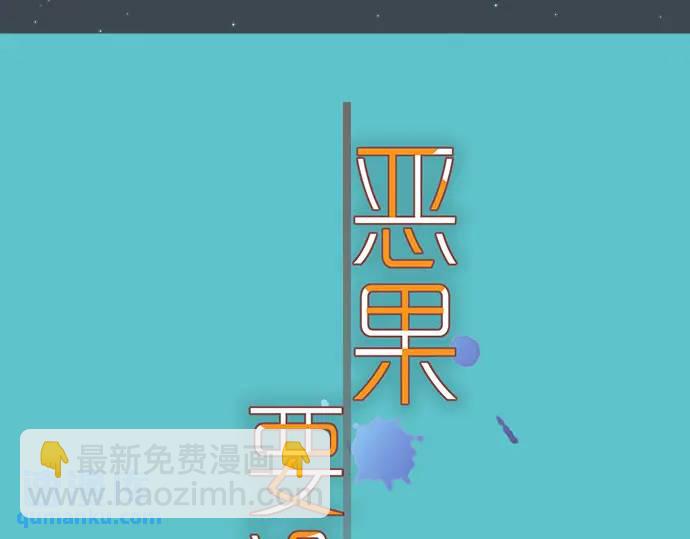 🍺恶果要冷冷端上 第289话 逆火 第19页