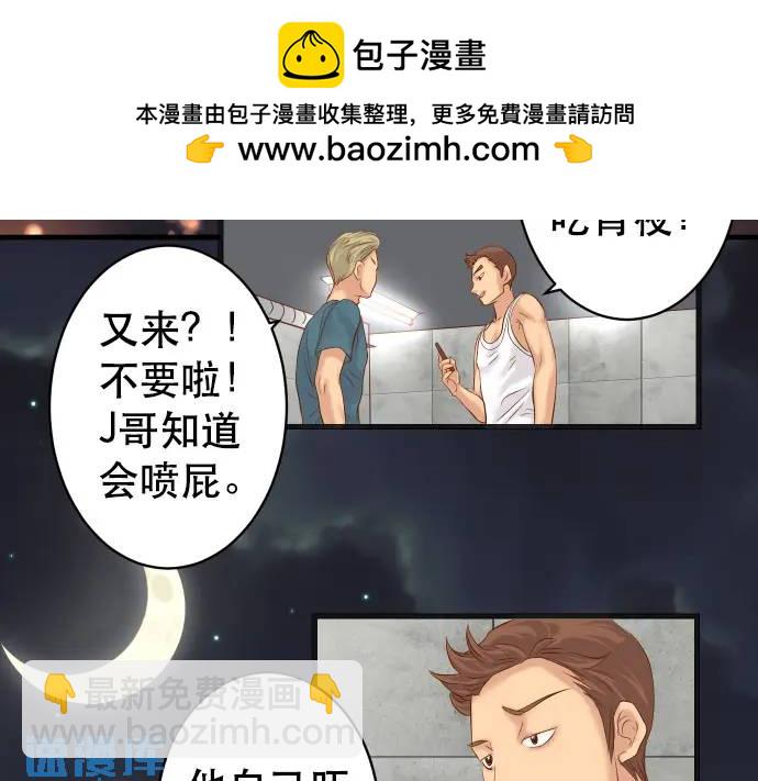 🍺恶果要冷冷端上 第289话 逆火 第2页