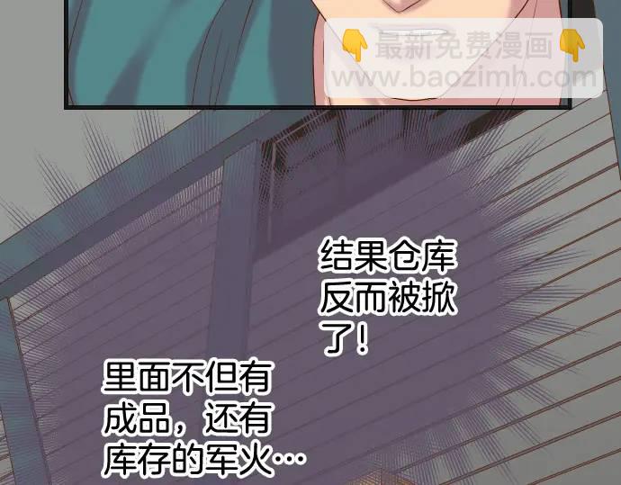 🍺恶果要冷冷端上 第289话 逆火 第23页