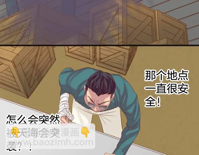 🍺恶果要冷冷端上 第289话 逆火 第24页