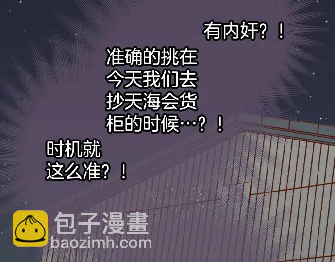 🍺恶果要冷冷端上 第289话 逆火 第26页