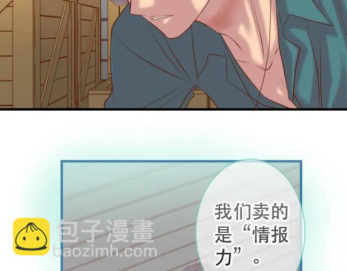🍺恶果要冷冷端上 第289话 逆火 第28页