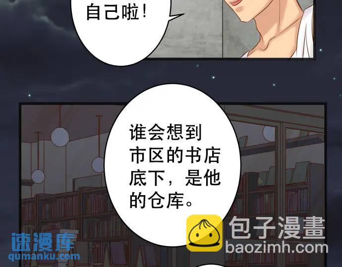 🍺恶果要冷冷端上 第289话 逆火 第3页