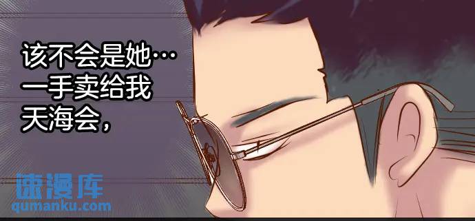 🍺恶果要冷冷端上 第289话 逆火 第30页