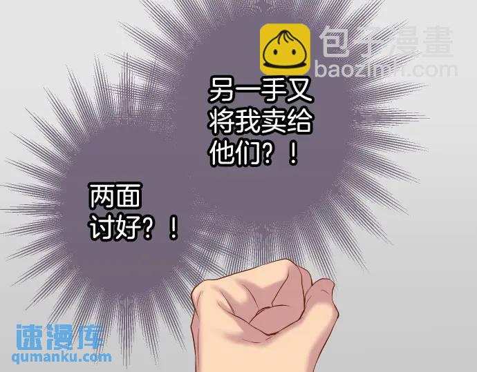 🍺恶果要冷冷端上 第289话 逆火 第31页