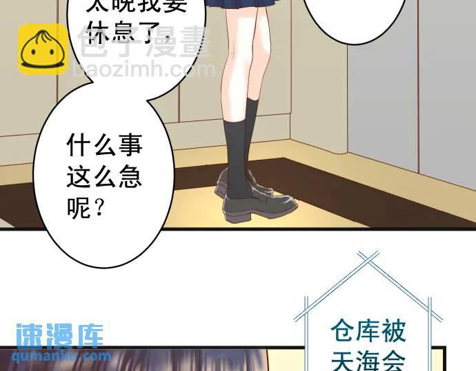 🍺恶果要冷冷端上 第289话 逆火 第38页