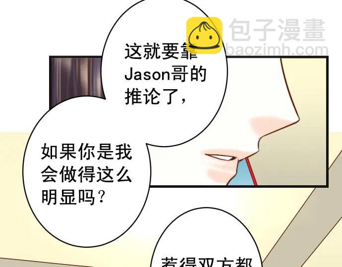 🍺恶果要冷冷端上 第289话 逆火 第40页