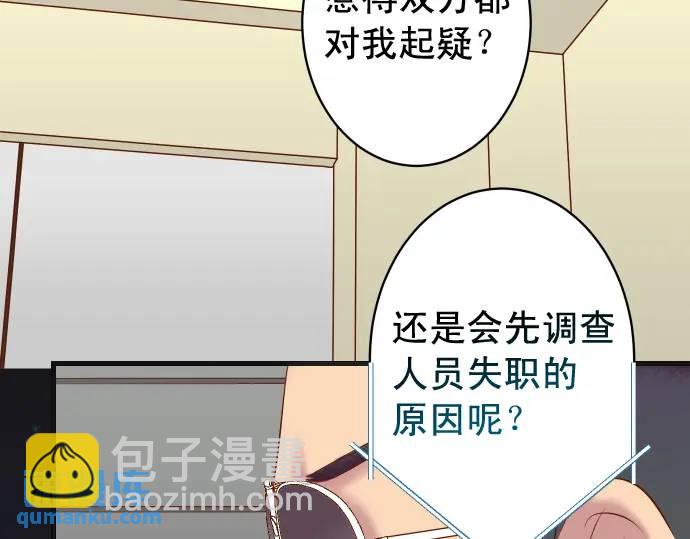 🍺恶果要冷冷端上 第289话 逆火 第41页