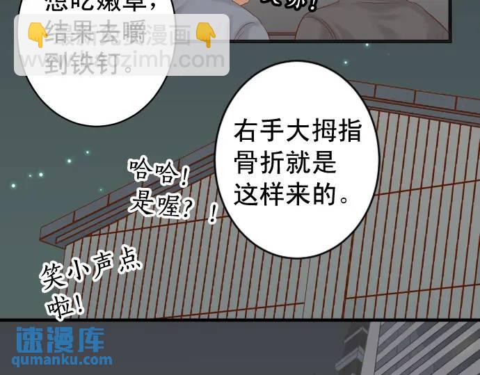🍺恶果要冷冷端上 第289话 逆火 第46页
