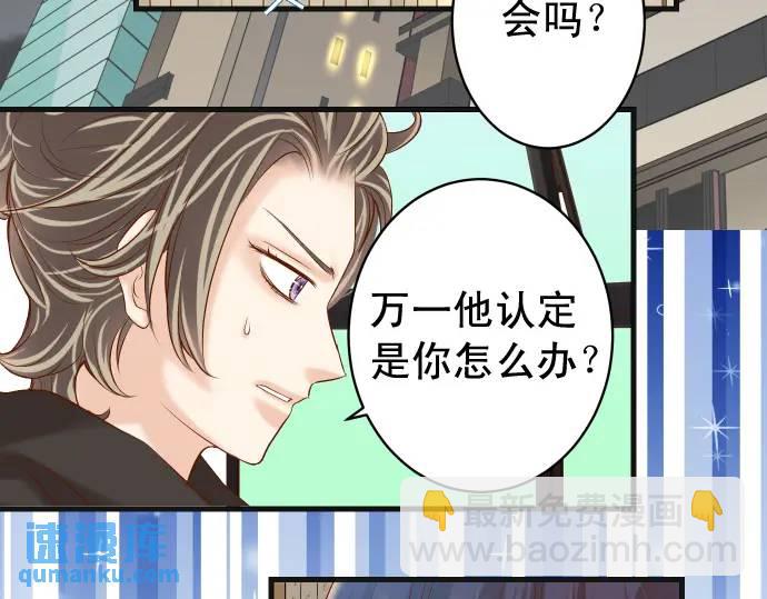 🍺恶果要冷冷端上 第289话 逆火 第48页