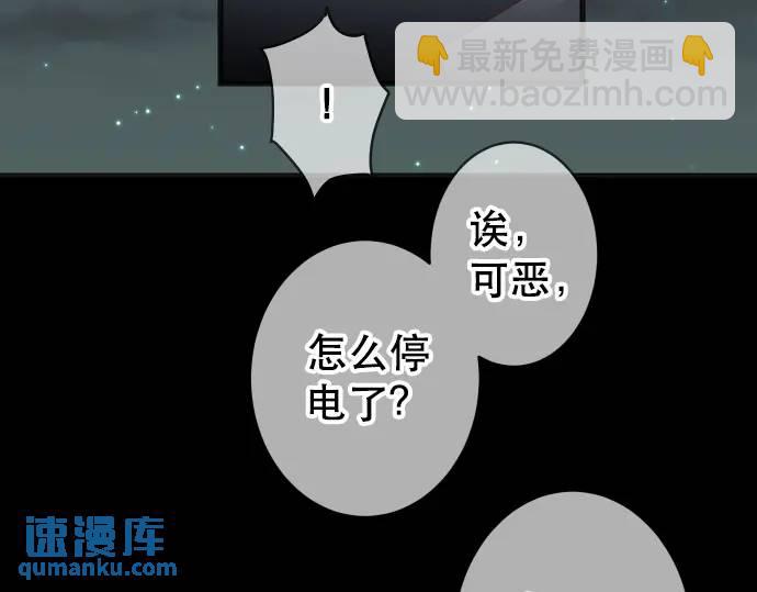 🍺恶果要冷冷端上 第289话 逆火 第5页