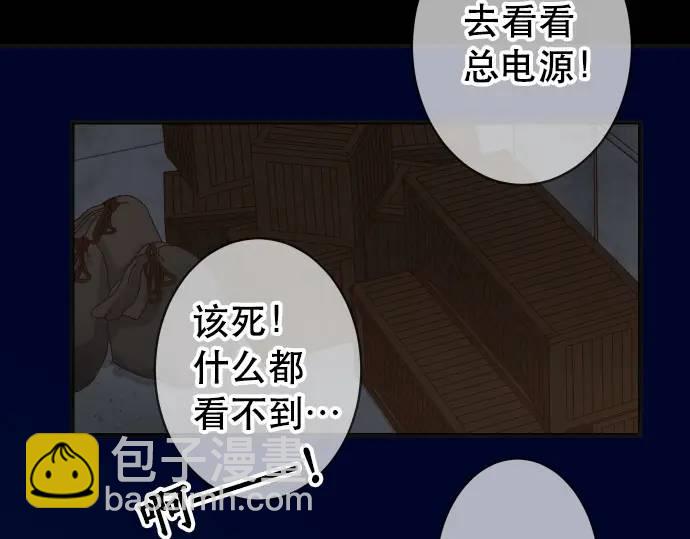 🍺恶果要冷冷端上 第289话 逆火 第6页