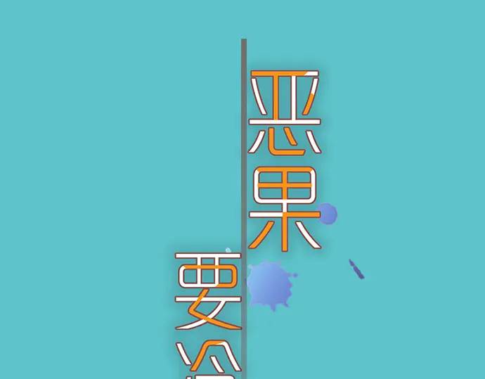🍺恶果要冷冷端上 第291话 不留活口！ 第1页