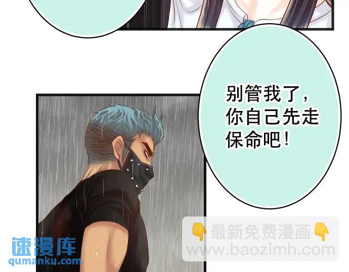 🍺恶果要冷冷端上 第291话 不留活口！ 第31页