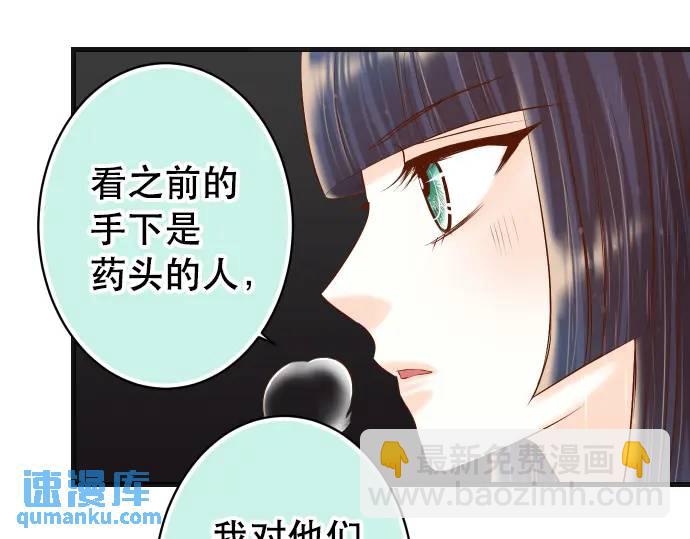 🍺恶果要冷冷端上 第291话 不留活口！ 第33页
