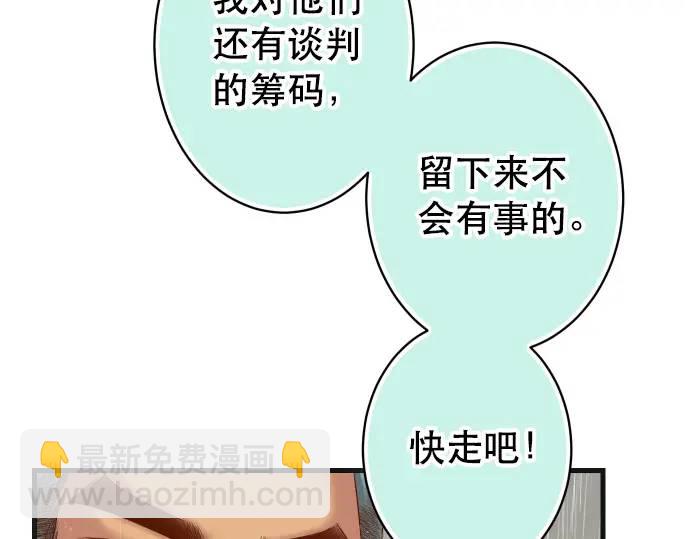 🍺恶果要冷冷端上 第291话 不留活口！ 第34页