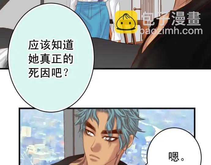 🍺恶果要冷冷端上 第293话 破片 第24页