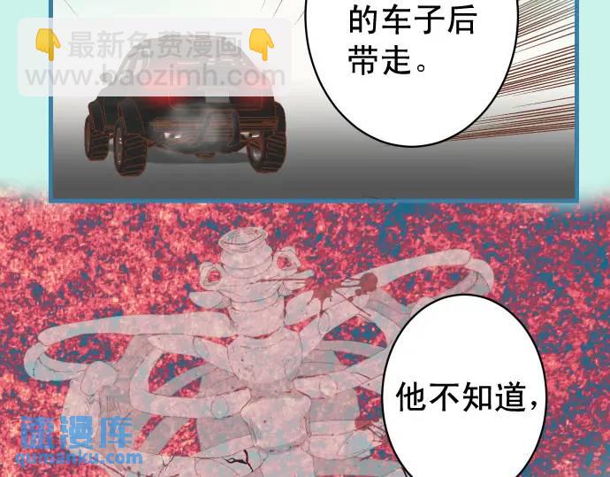 🍺恶果要冷冷端上 第293话 破片 第29页