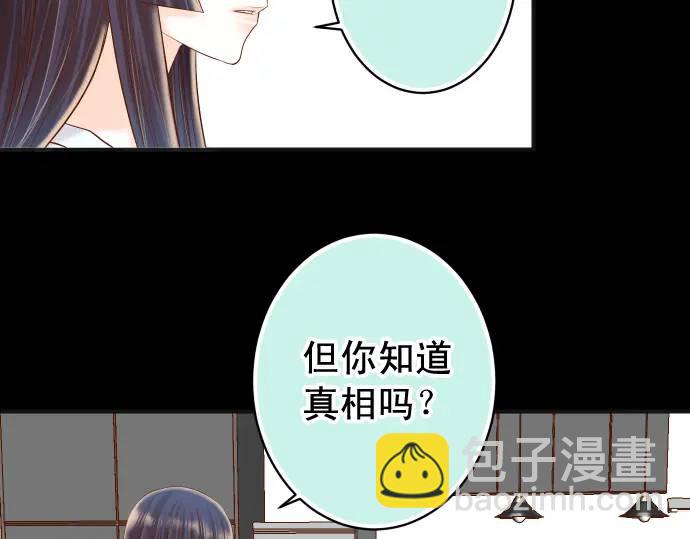 🍺恶果要冷冷端上 第293话 破片 第38页