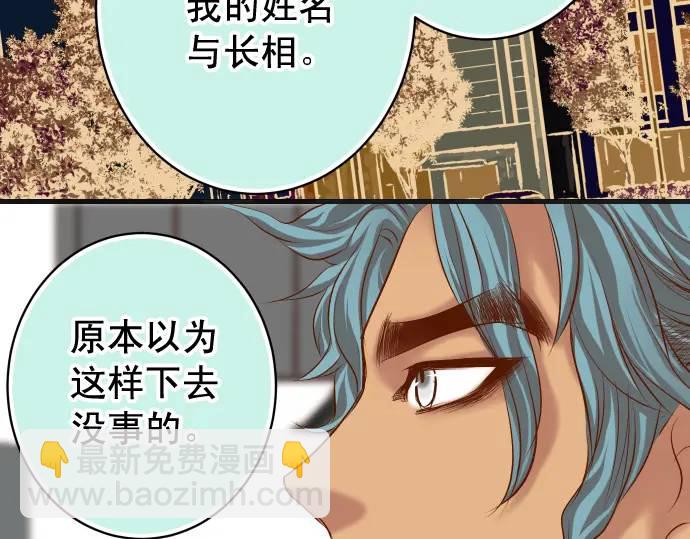🍺恶果要冷冷端上 第293话 破片 第43页