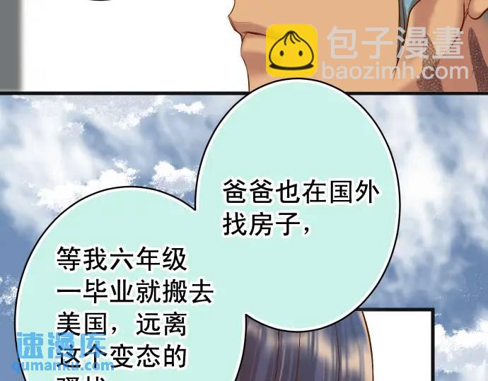 🍺恶果要冷冷端上 第293话 破片 第44页