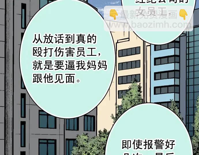 🍺恶果要冷冷端上 第293话 破片 第46页