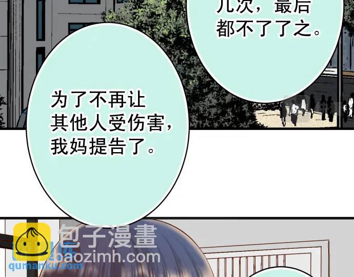 🍺恶果要冷冷端上 第293话 破片 第47页