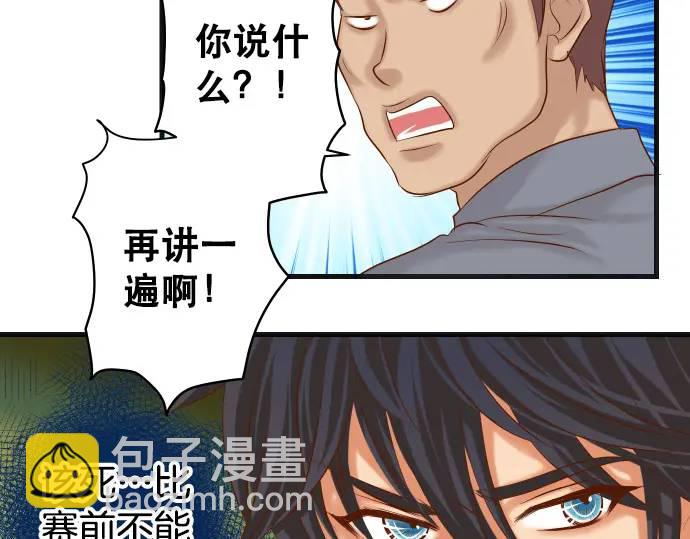 🍺恶果要冷冷端上 第295话 宣示 第23页