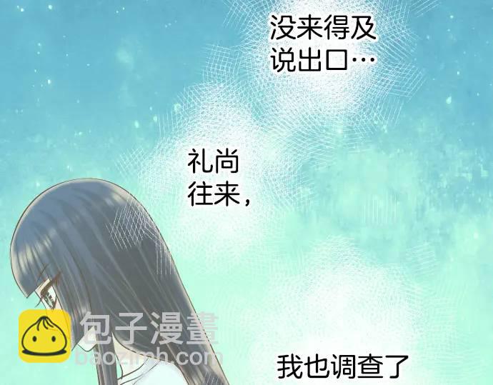 🍺恶果要冷冷端上 第295话 宣示 第3页