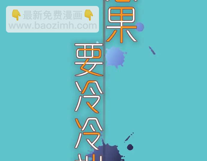 🍺恶果要冷冷端上 第295话 宣示 第6页